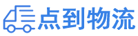 楚雄物流专线,楚雄物流公司